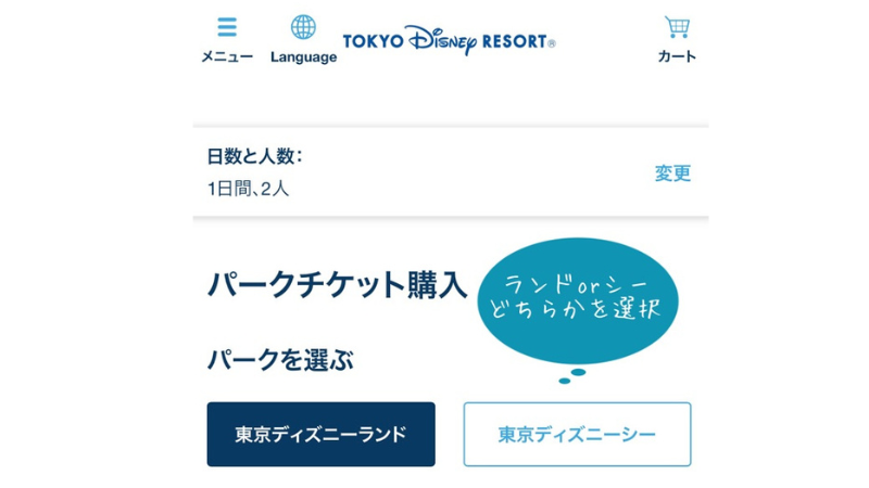 ディズニー　チケット　障害者　割引　メリット　安く　買い方　購入　方法　並ばない　