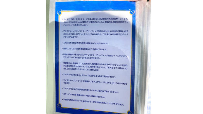 三井ガーデンホテルプラナ東京ベイ　部屋　フォース　子連れ　ディズニー　障害者　障害者割引　ディス浴びガーデンホテルプラナ東京ベイ　部屋　フォース　子連れ　ディズニー　障害者　障害者割引　ディスアビリティアクセスサービス　　コスパ