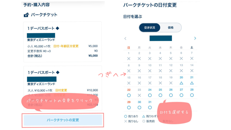 ディズニーチケット　変更　キャンセル　払い戻し　購入後　障害者　割引