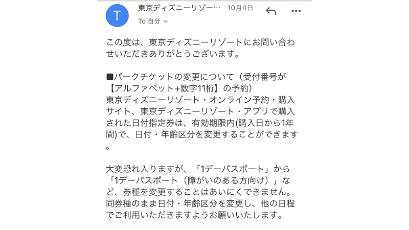 ディズニーチケット　変更　キャンセル　払い戻し　購入後　障害者　割引