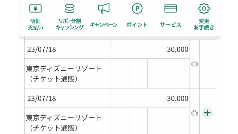 ディズニーチケット　変更　キャンセル　払い戻し　購入後　障害者　割引