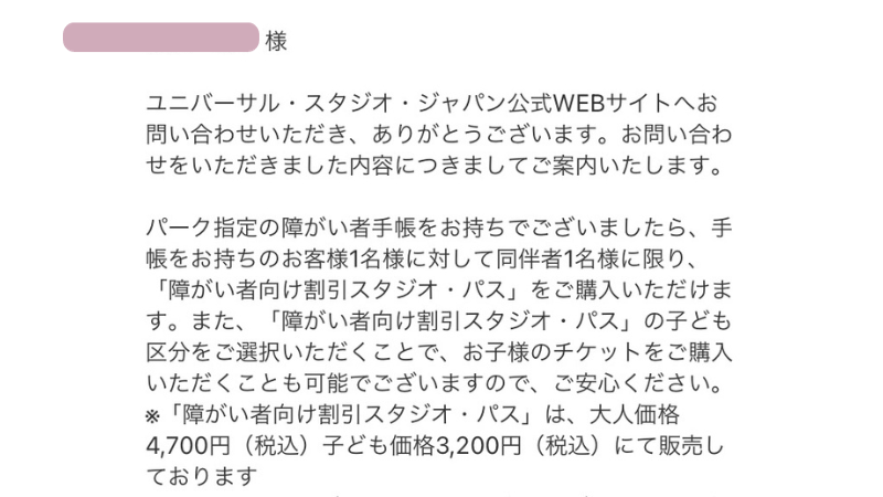 USJ ユニバーサルスタジオジャパン　ユニバ　チケット　障害者　割引　メリット　安く　買い方　購入　方法　並ばない　