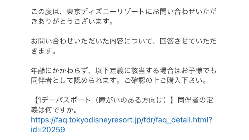 ディズニー　障害者割引　ディスアビリティアクセスサービス　ダス　同伴者　付き添い　子供　対象