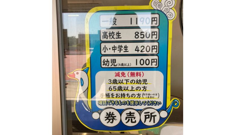 ジャンボプール　富津　割引　障害者割引　料金　ブログ　混雑　2024 お得　スライダー　売店