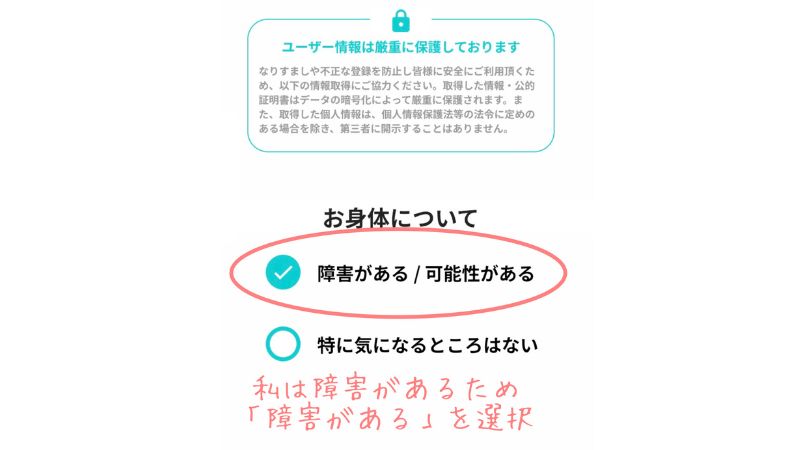 障害者マッチングアプリIRODORIイロドリ登録